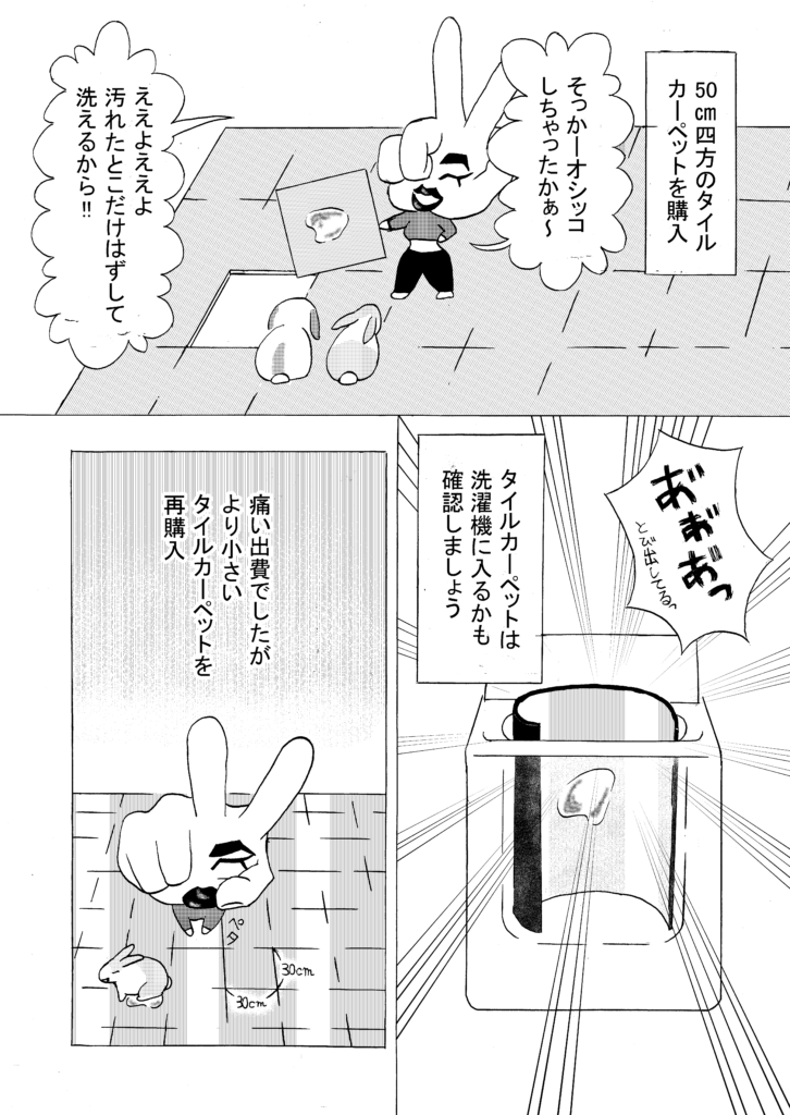 タイルカーペットを買ったおかげでオシッコで汚れた部分だけ抜き出せるよ。でもタイルカーペットも洗濯機に入らねぇ