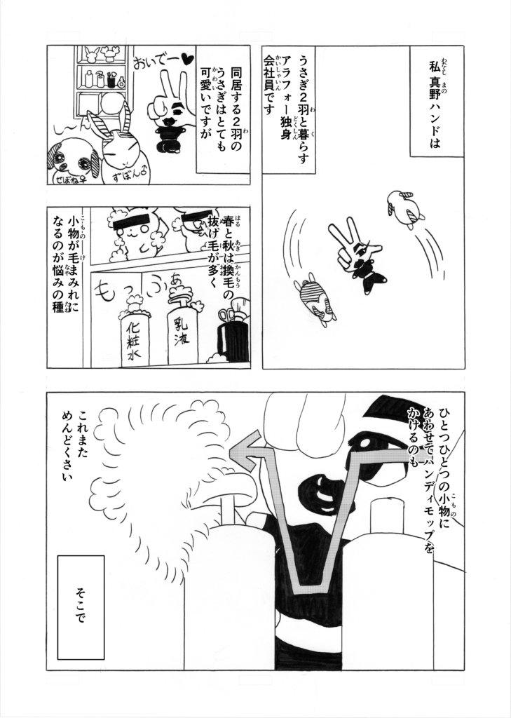 小物がうさぎの毛まみれで困っちゃう