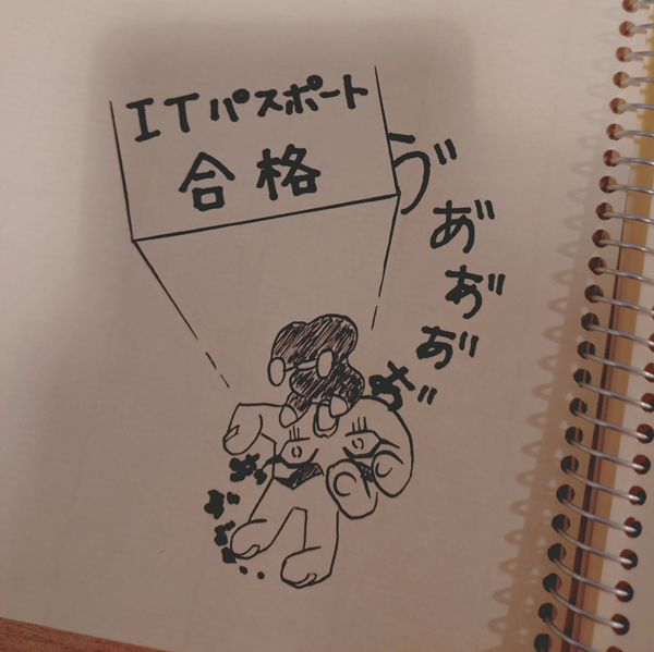 IT試験落ちた･･･。